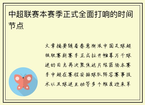 中超联赛本赛季正式全面打响的时间节点