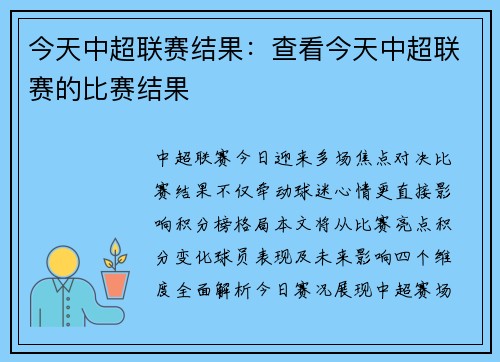 今天中超联赛结果：查看今天中超联赛的比赛结果