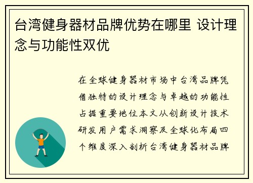 台湾健身器材品牌优势在哪里 设计理念与功能性双优
