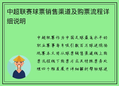 中超联赛球票销售渠道及购票流程详细说明